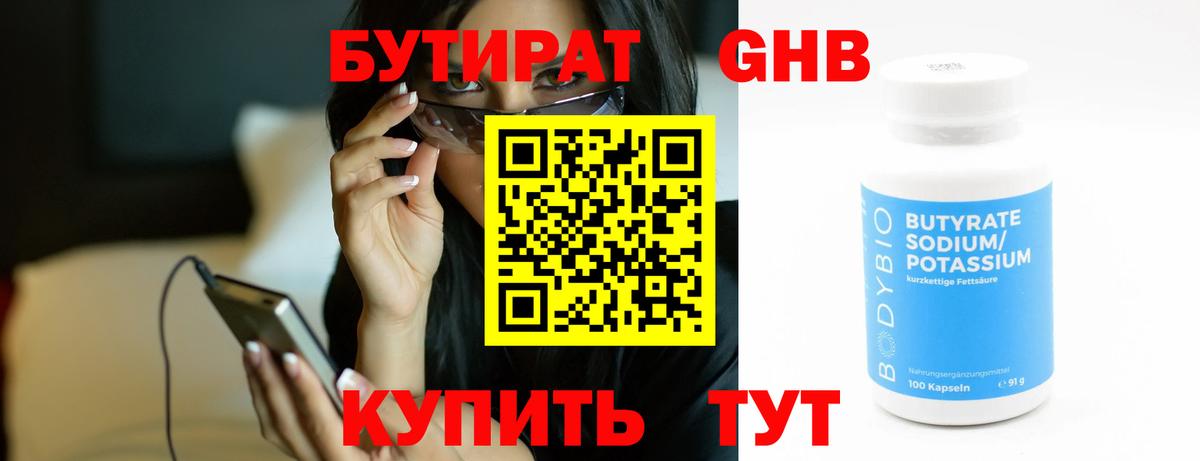 БУТИРАТ 99%  Вход с VPN  Омск 