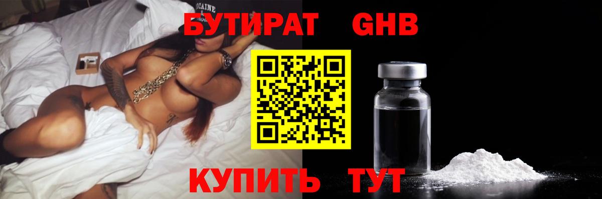 Бутират оксибутират Омск