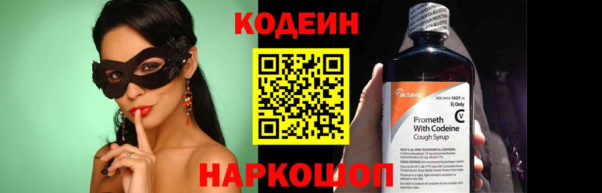 Омск  Кодеин напиток Lean (лин)  Вход с VPN 