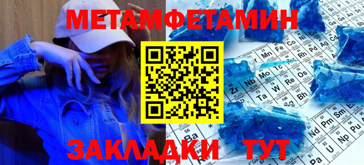Первитин мет  Первитин мет  Омск  Вход с VPN 