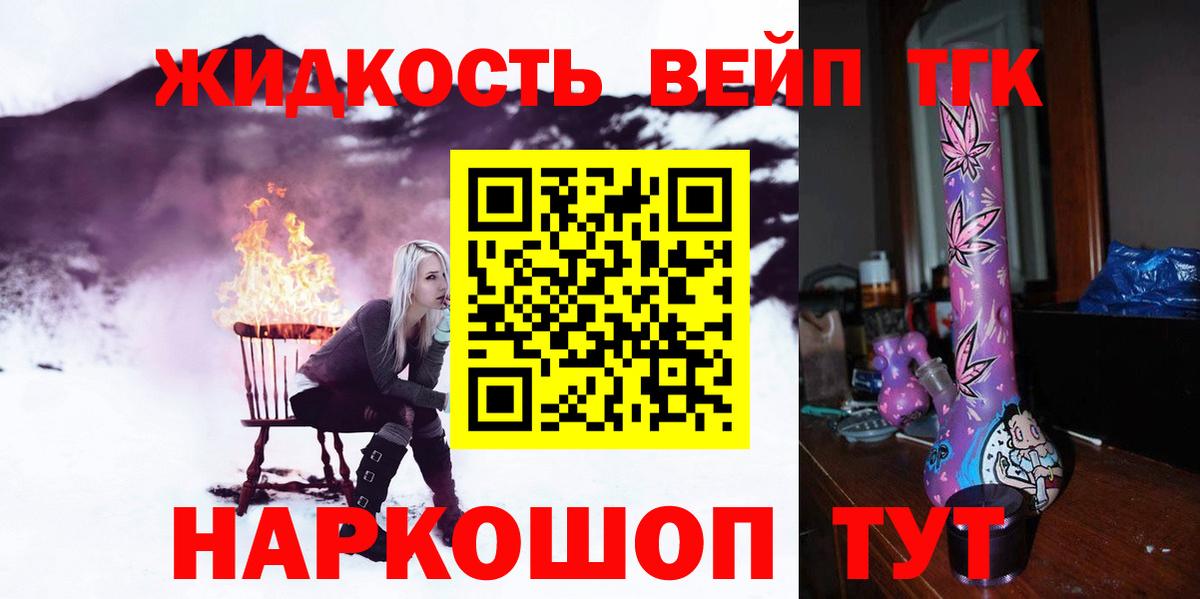 ТГК вейп Омск